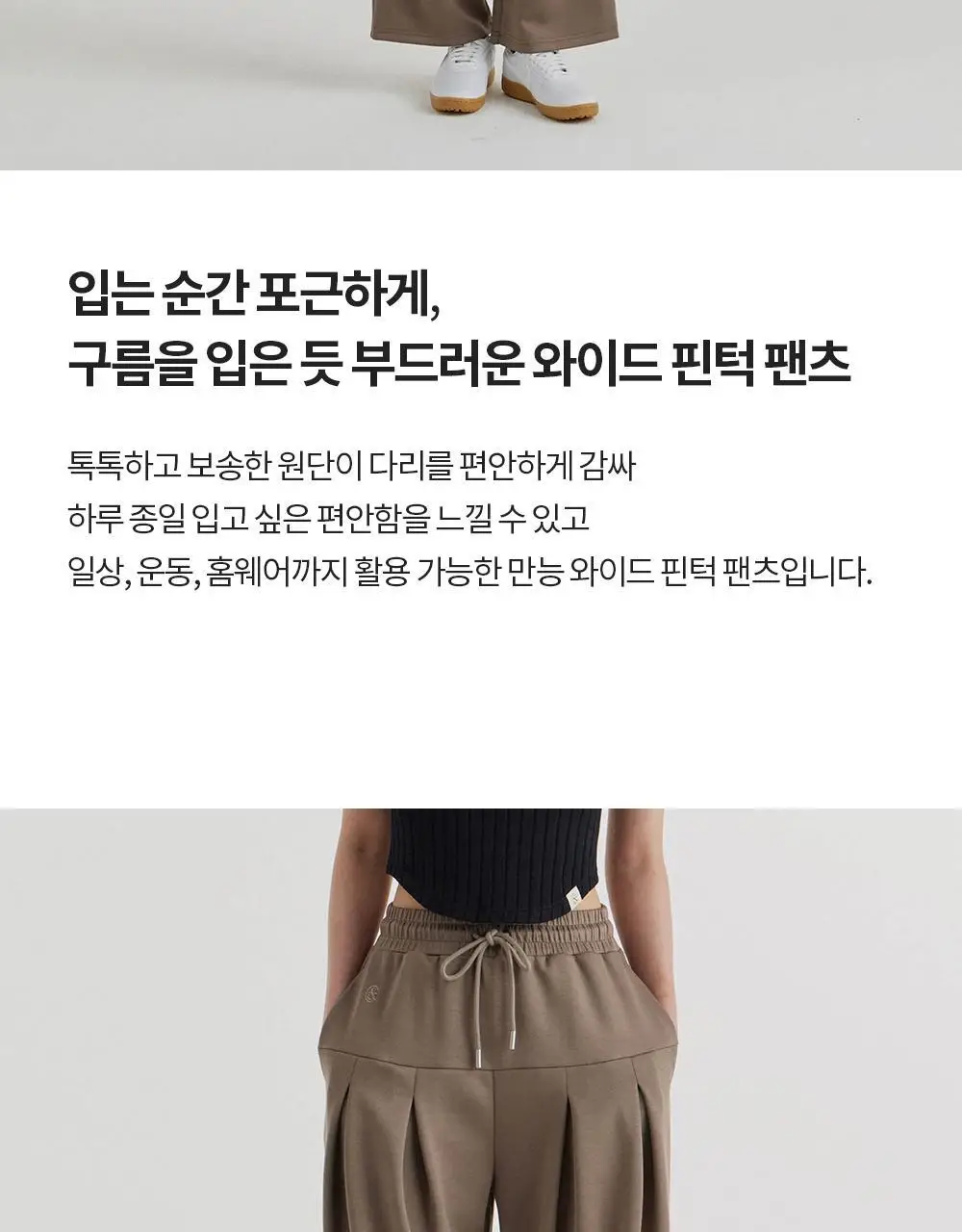 [이청아 착용] 프론투라인 뉴 소프티 와이드 핀턱 팬츠 상세페이지 10